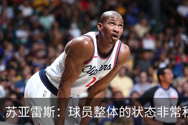 苏亚雷斯：球员整体的状态非常积极；铜梁龙本赛季非常出色