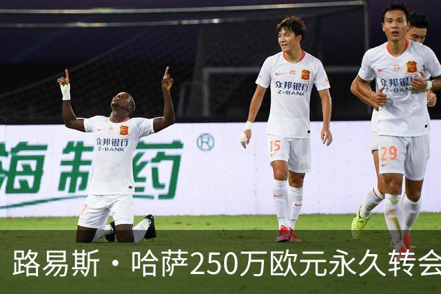 路易斯·哈萨250万欧元永久转会弗罗西诺内