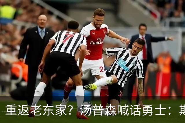 重返老东家？汤普森喊话勇士：期待能在金州走完职业生涯！
